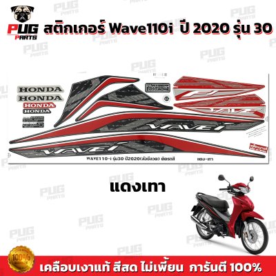 pugparts_STK_Wave110i_2020/30_3