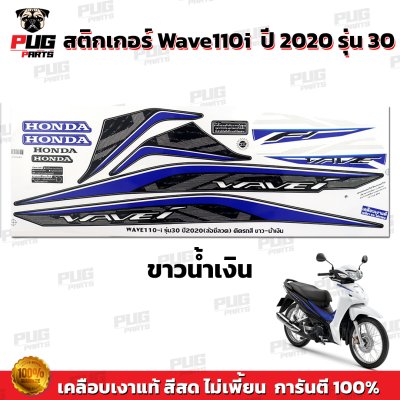 pugparts_STK_Wave110i_2020/30_2