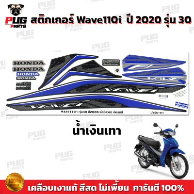 pugparts_STK_Wave110i_2020/30_1