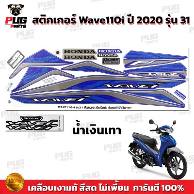 pugparts_STK_Wave110i_2020/31_3