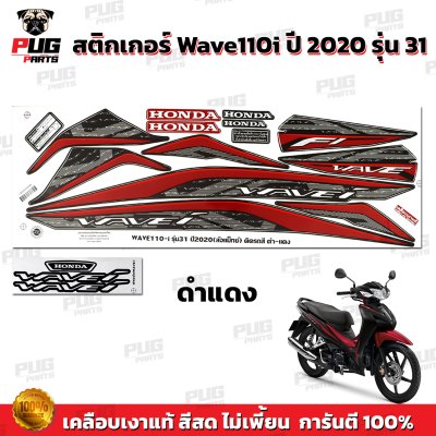 pugparts_STK_Wave110i_2020/31_2