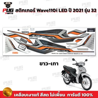 pugparts_STK_Wave110i_2021/32_4