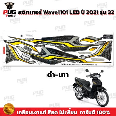 pugparts_STK_Wave110i_2021/32_3