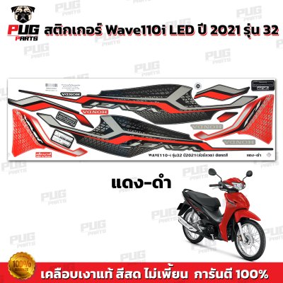 pugparts_STK_Wave110i_2021/32_2