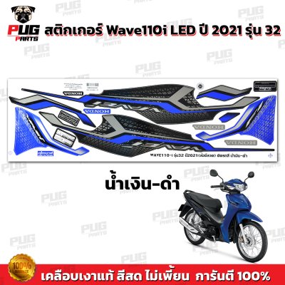 pugparts_STK_Wave110i_2021/32_1