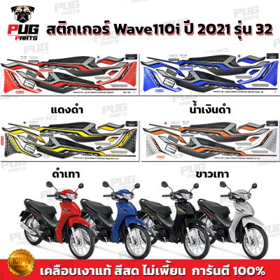 pugparts_STK_Wave110i_2021/32_0