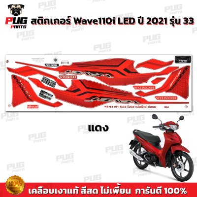 pugparts_STK_Wave110i_2021/33_3