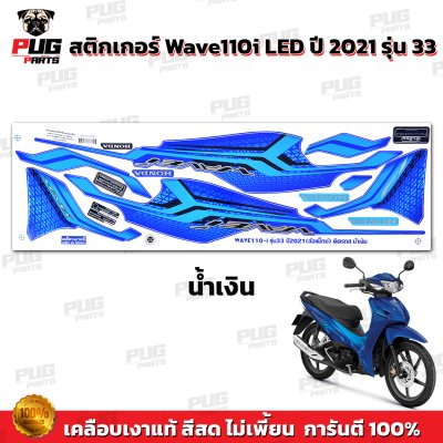 pugparts_STK_Wave110i_2021/33_2