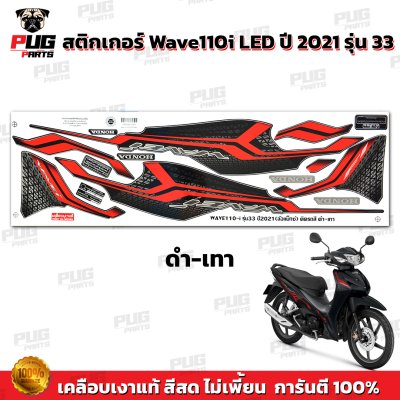 pugparts_STK_Wave110i_2021/33_1