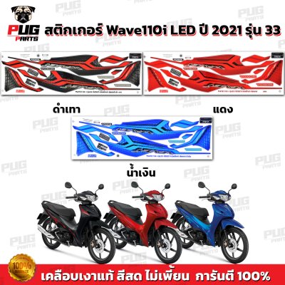 pugparts_STK_Wave110i_2021/33_0
