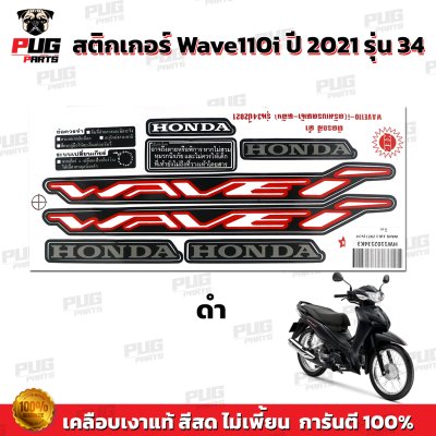 pugparts_STK_Wave110i_2021/34_2