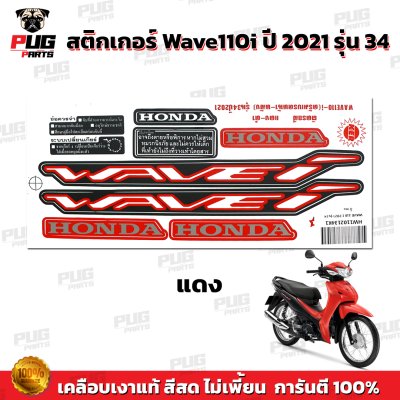 pugparts_STK_Wave110i_2021/34_1