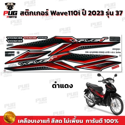 STK_Wave110i_2023/37_3