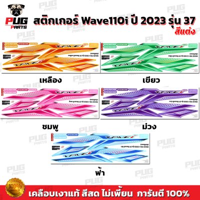 pugparts_STK_Wave110i_2023/27_V1_0