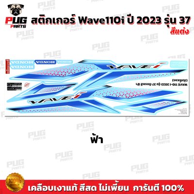 pugparts_STK_Wave110i_2023/27_V1_5