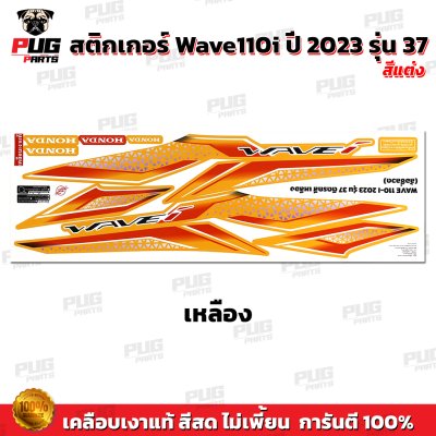 pugparts_STK_Wave110i_2023/27_V1_4