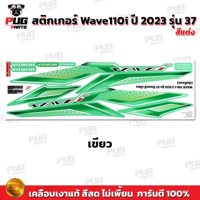 pugparts_STK_Wave110i_2023/27_V1_3