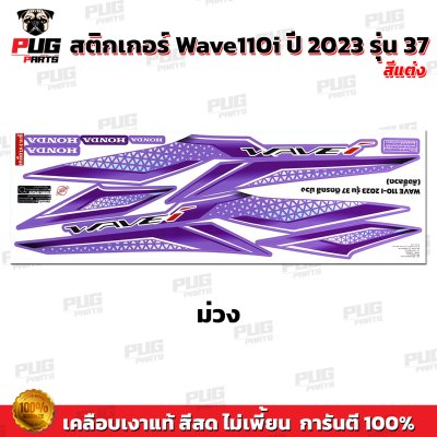 pugparts_STK_Wave110i_2023/27_V1_2