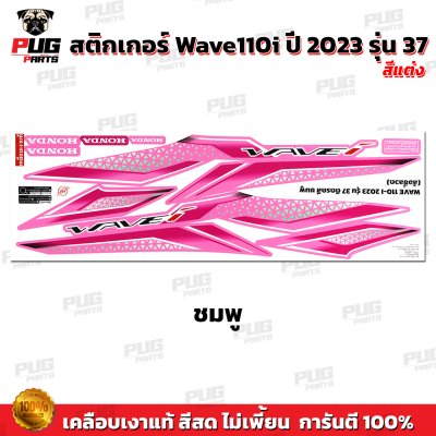 pugparts_STK_Wave110i_2023/27_V1_1