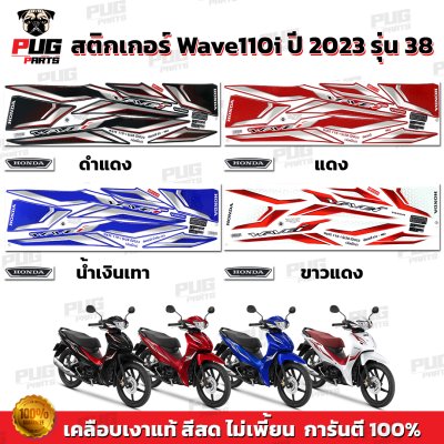pugparts_STK_Wave110i_2023/38_0