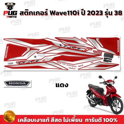 pugparts_STK_Wave110i_2023/38_4