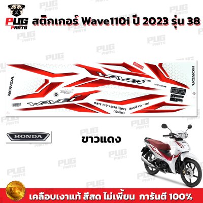 pugparts_STK_Wave110i_2023/38_3