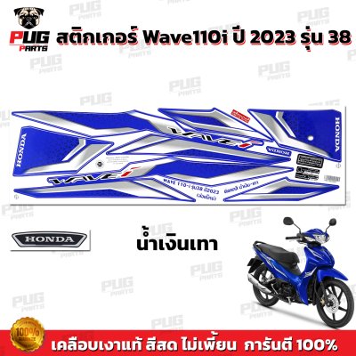 pugparts_STK_Wave110i_2023/38_2