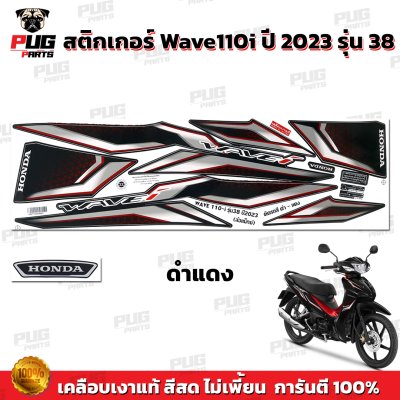 pugparts_STK_Wave110i_2023/38_1