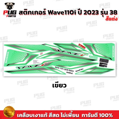 pugparts_STK_Wave110i_2023/38_V1_7