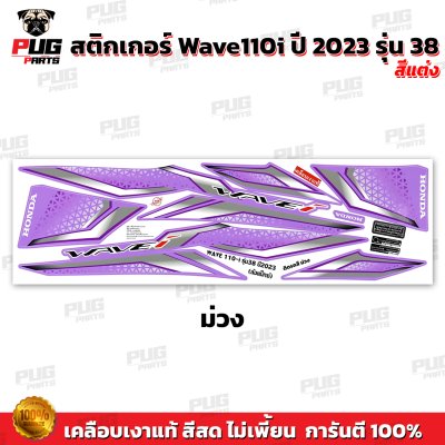 pugparts_STK_Wave110i_2023/38_V1_5