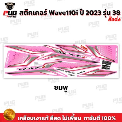 pugparts_STK_Wave110i_2023/38_V1_4