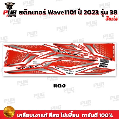 pugparts_STK_Wave110i_2023/38_V1_2