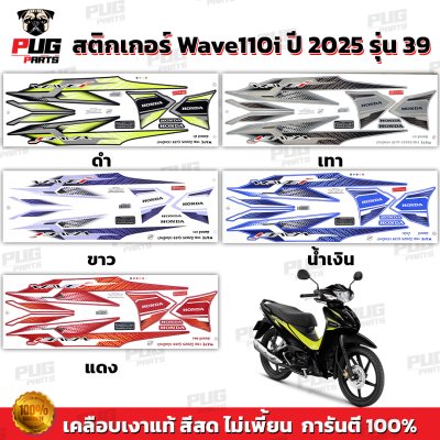 pugparts_STK_Wave110i_2025/39_0