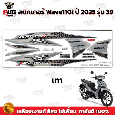 pugparts_STK_Wave110i_2025/39_3