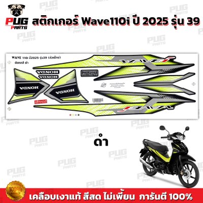 pugparts_STK_Wave110i_2025/39_2