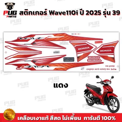 pugparts_STK_Wave110i_2025/39_1