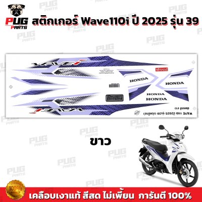 pugparts_STK_Wave110i_2025/39_5