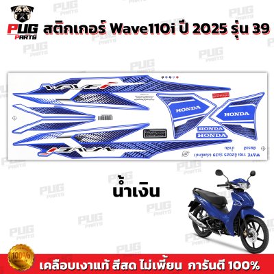 pugparts_STK_Wave110i_2025/39_4