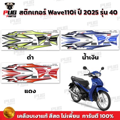 pugparts_STK_Wave110i_2025/40_0