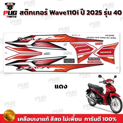 pugparts_STK_Wave110i_2025/40_3
