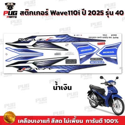 pugparts_STK_Wave110i_2025/40_2
