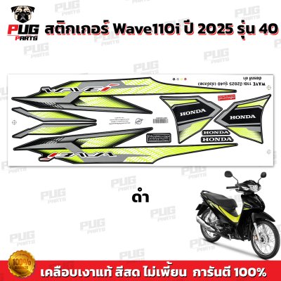 pugparts_STK_Wave110i_2025/40_1