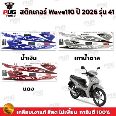 pugparts_STK_Wave110i_2026/41_0