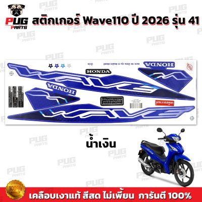 pugparts_STK_Wave110i_2026/41_1