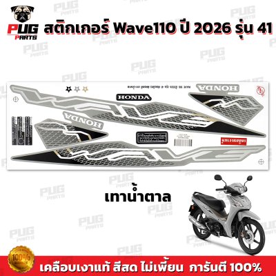 pugparts_STK_Wave110i_2026/41_3