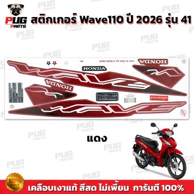 pugparts_STK_Wave110i_2026/41_2