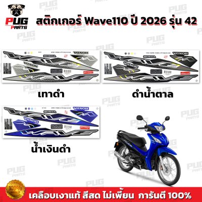 pugparts_STK_Wave110i_2026/42_0