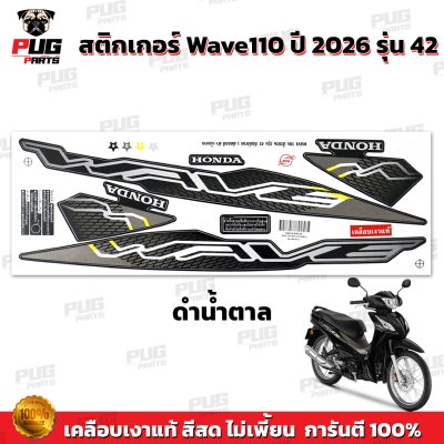 pugparts_STK_Wave110i_2026/42_1