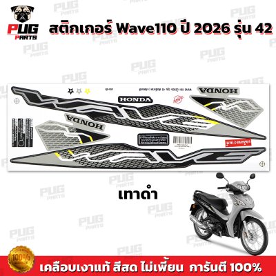 pugparts_STK_Wave110i_2026/42_3