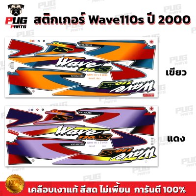 pugparts_STK_Wave110s_2000_0